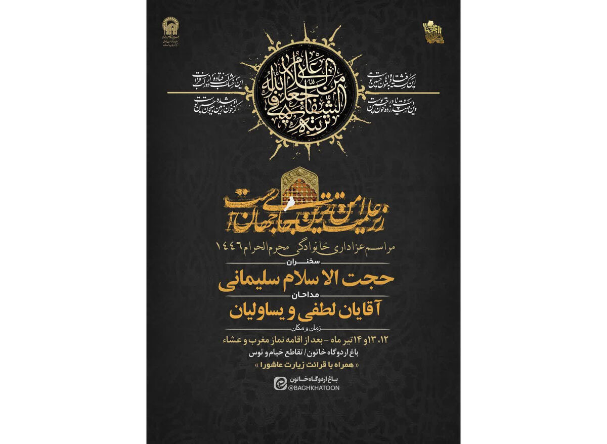 باغ اردوگاه خاتون میزبان سوگواران تاسوعا و عاشورا می شود