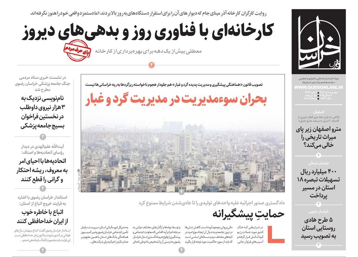 قدس خراسان شماره ۱۰۶۸۴