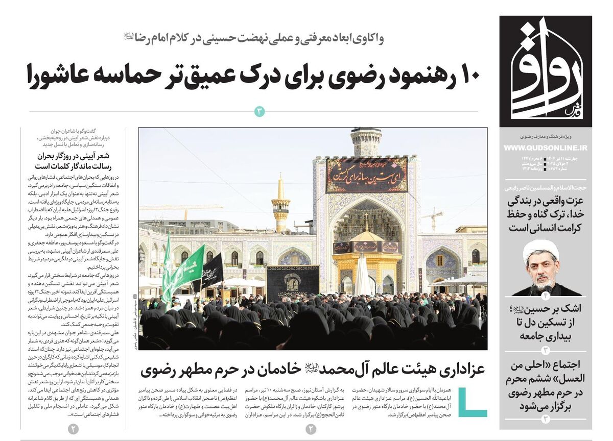 قدس رواق شماره ۱۰۶۸۴