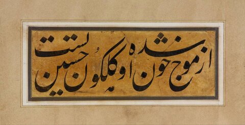 نگهداری از نفایس محرمی در کتابخانه و موزه ملی ملک