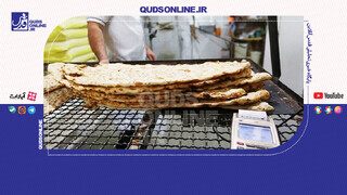 فیلم | به داد کارگر نانوایی‌ها برسید
