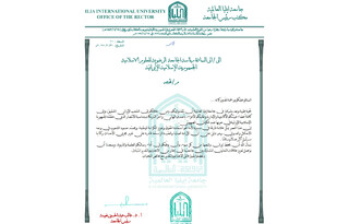 پیام دانشگاه عراق به دانشگاه علوم اسلامی رضوی در پی حملات اخیر رژیم منحوس صهیونی