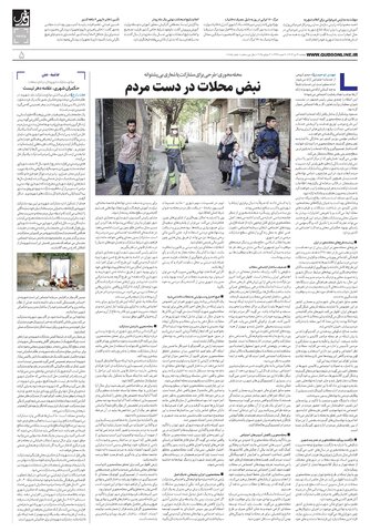 quds.pdf - صفحه 5