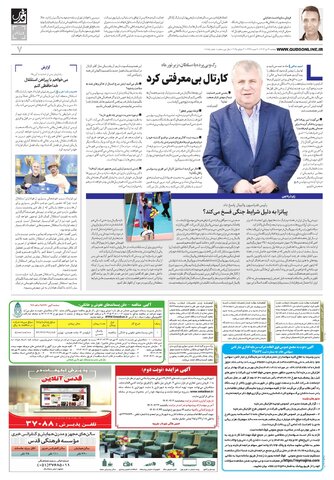 quds.pdf - صفحه 7