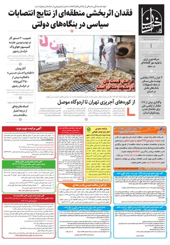 khorasan.pdf - صفحه 1