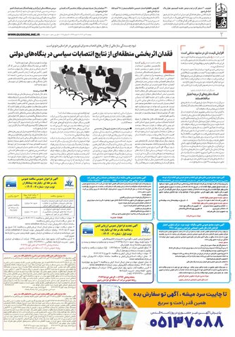 khorasan.pdf - صفحه 2