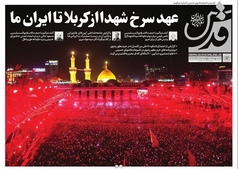 روزنامه قدس شماره ۱۰۶۸۵