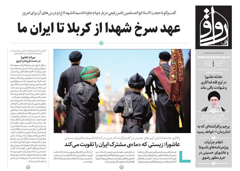 قدس رواق شماره ۱۰۶۸۵