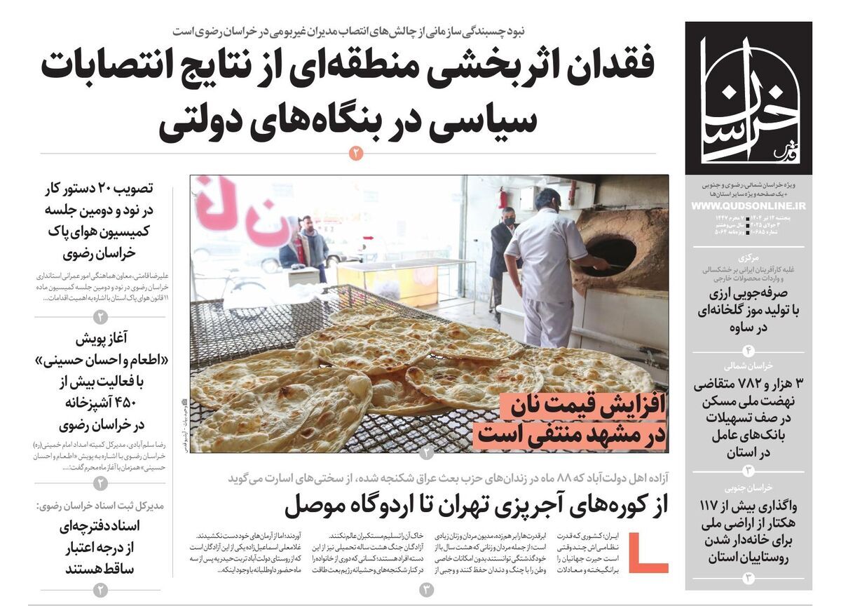 قدس خراسان شماره ۱۰۶۸۵