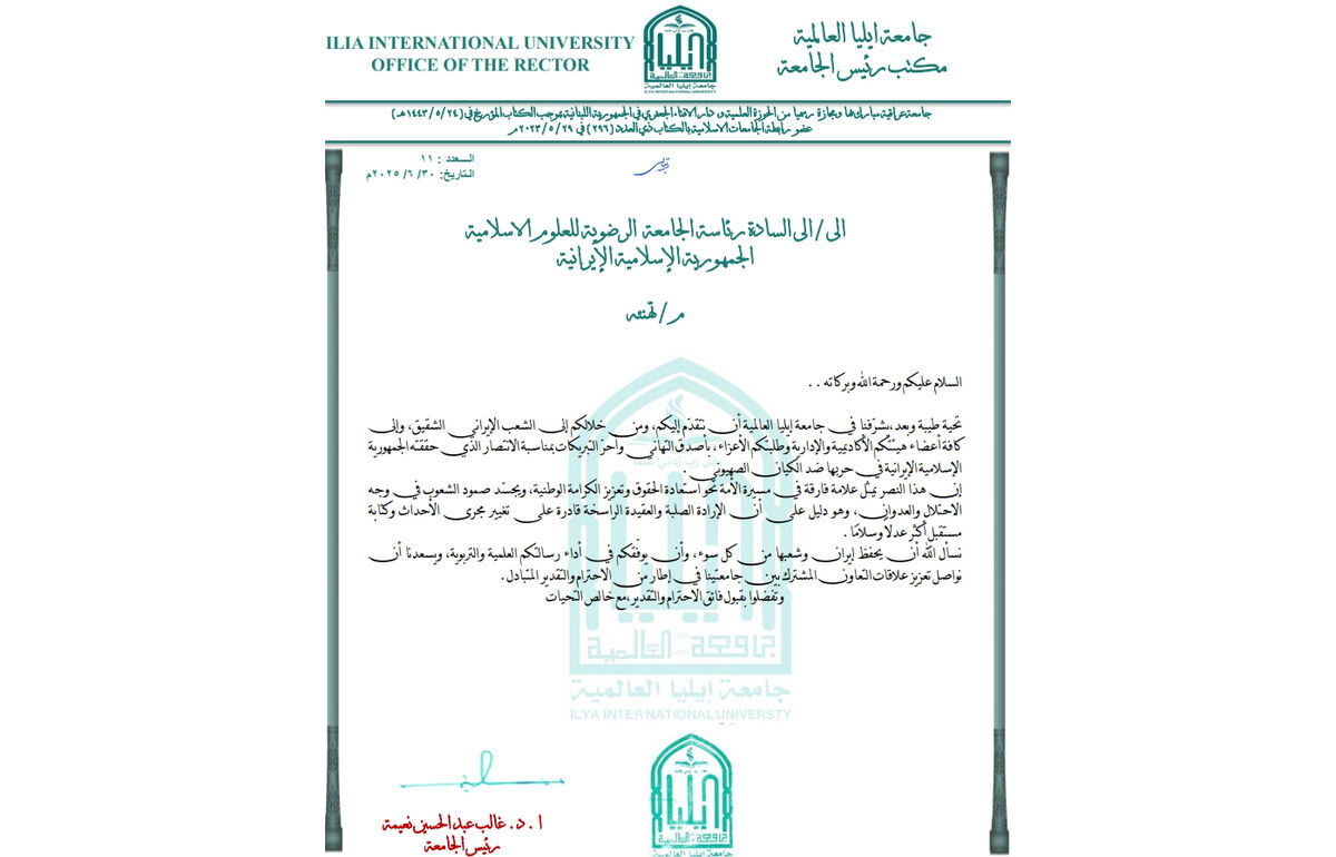 پیام دانشگاه عراق به دانشگاه علوم اسلامی رضوی در پی حملات اخیر رژیم منحوس صهیونی