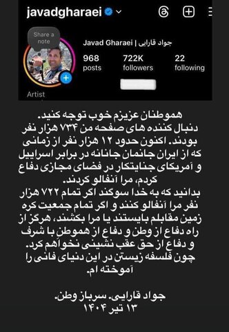 جواد قارایی: هرگز از راه دفاع از وطن عقب نمیکشم