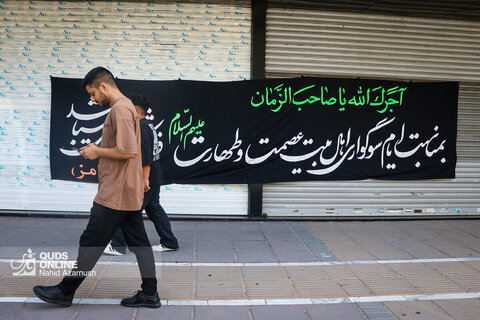 به مناسبت ایام سوگواری اهل بیت علیهم السلام تعطیل است