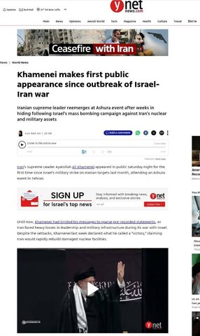 نگاه ویژه رسانههای اسرائیلی به حضور رهبر انقلاب در مراسم شب عاشورا