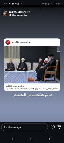 واکنشهای اهالی هنر به حضور رهبر انقلاب در حسینیه امام خمینی(ره)