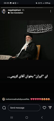 واکنشهای اهالی هنر به حضور رهبر انقلاب در حسینیه امام خمینی(ره)