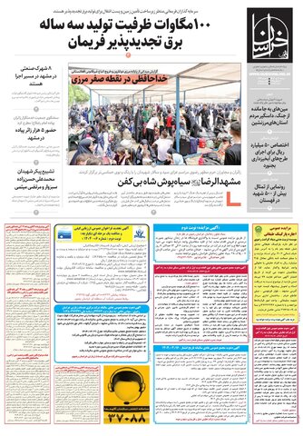khorasan.pdf - صفحه 1