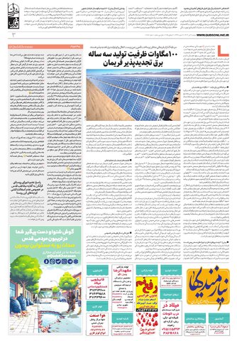 khorasan.pdf - صفحه 3