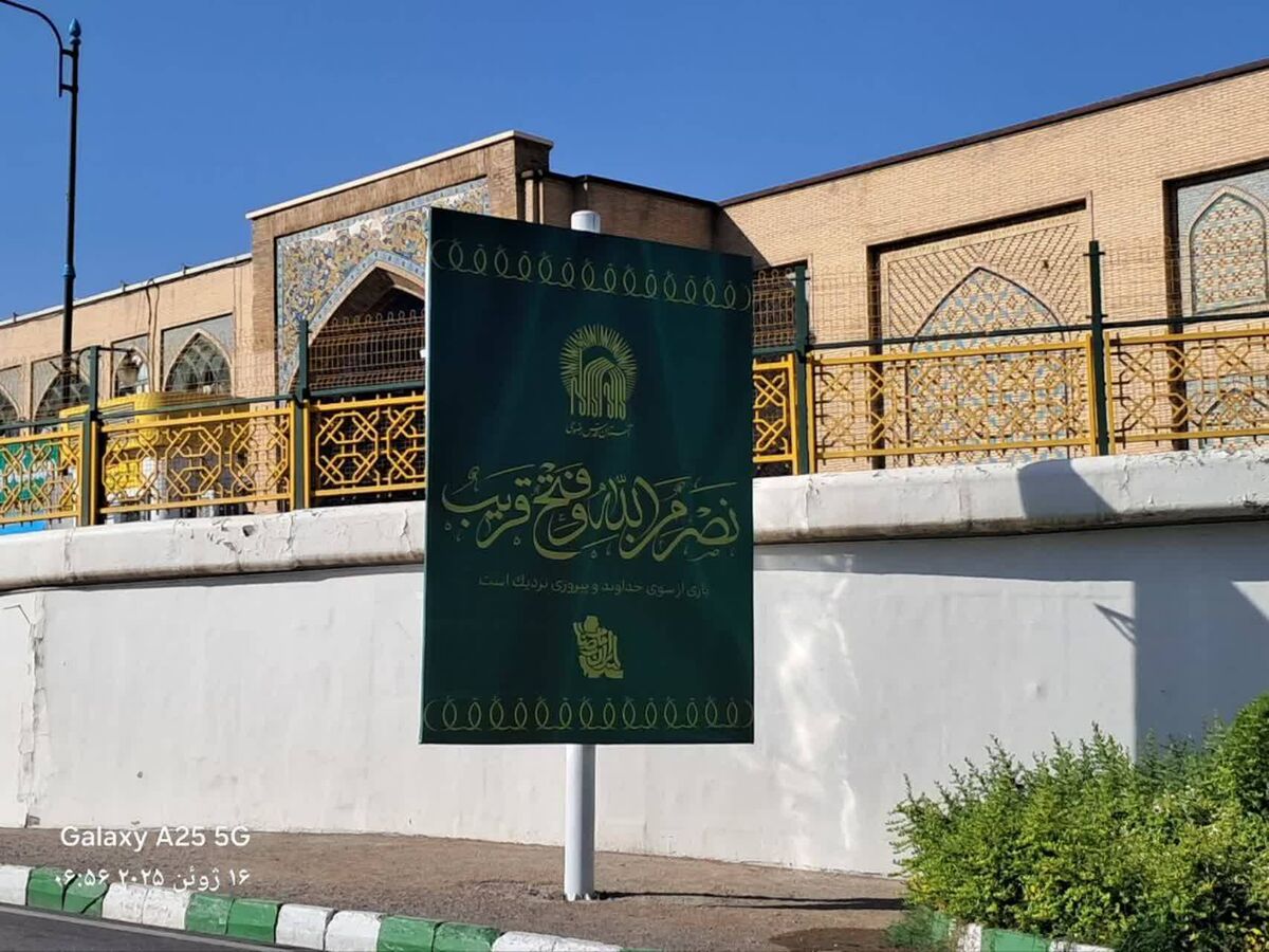 تبلیغات محیطی آستان قدس رضوی با محوریت پیام‌های عاشورایی و فرهنگی