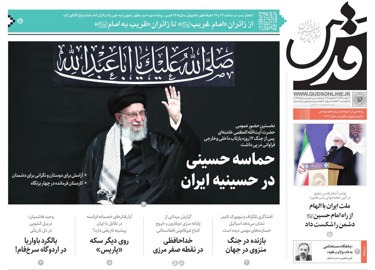 روزنامه قدس شماره ۱۰۶۸۶