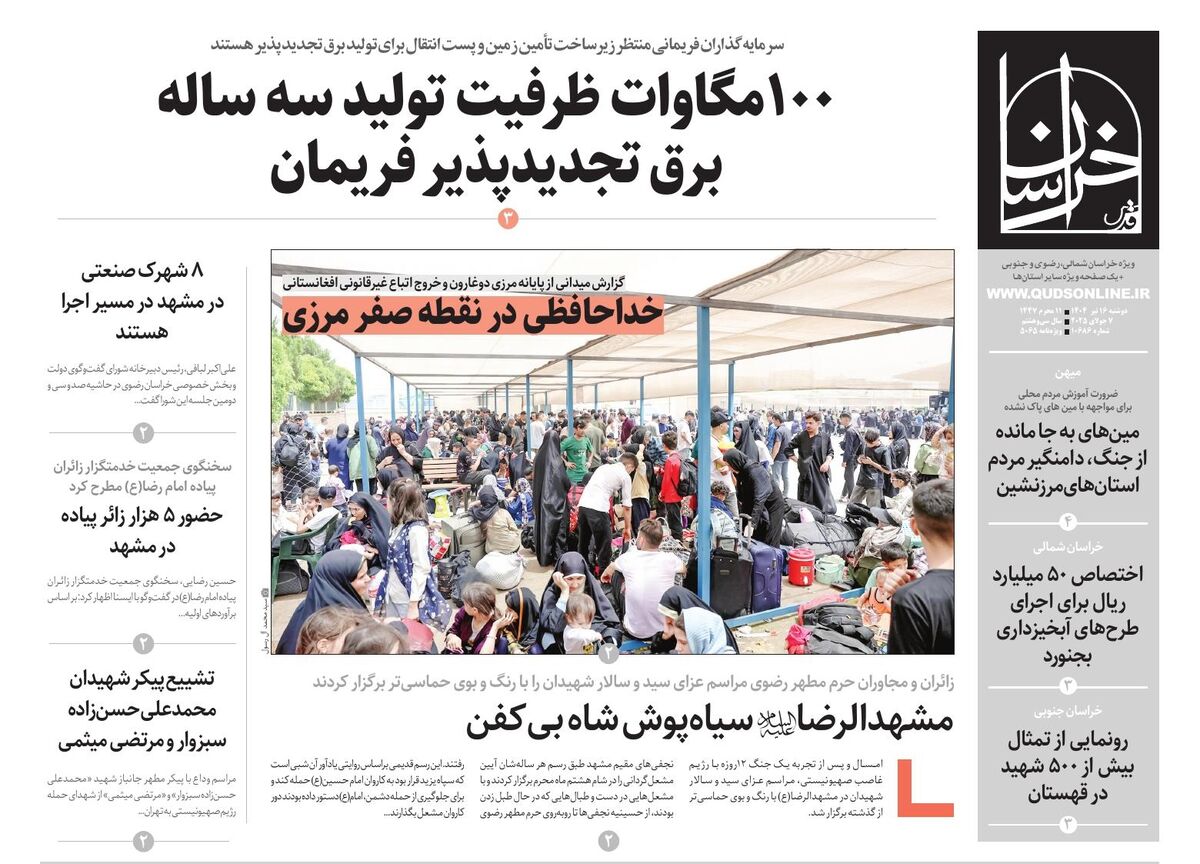 قدس خراسان شماره ۱۰۶۸۶