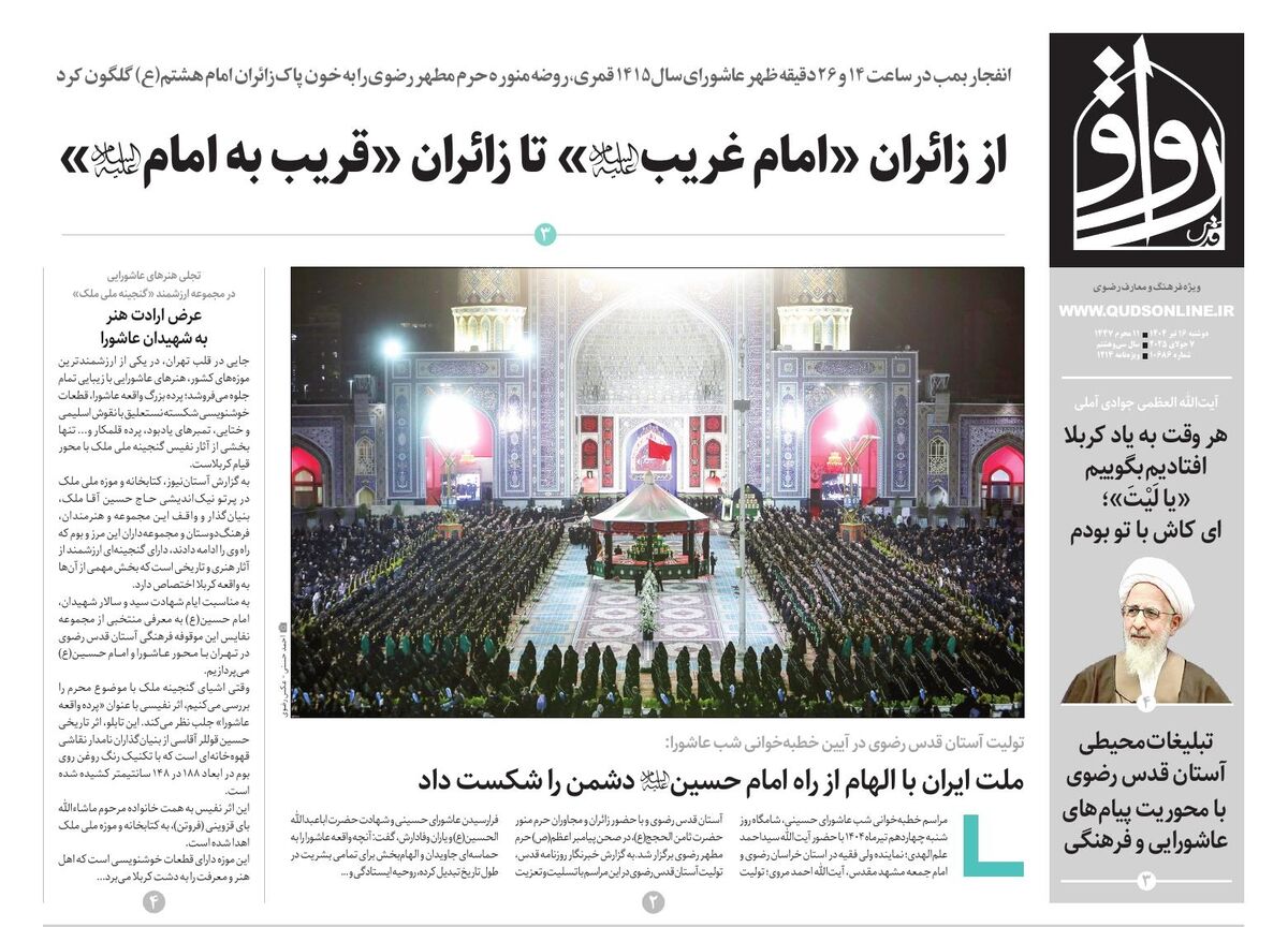 قدس رواق شماره ۱۰۶۸۶