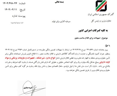 تسهیلات جدید برای ترخیص دارو و شیرخشک/ ارائه ضمانت‌نامه بانکی کافی است