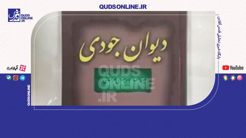 مرثیه‌سرایی که حرم رضوی خانه ابدی‌اش شد