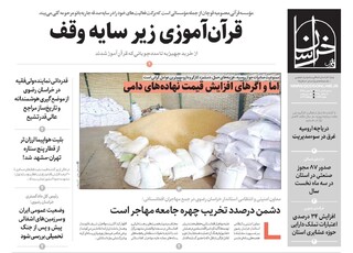 قدس خراسان شماره ۱۰۶۸۷