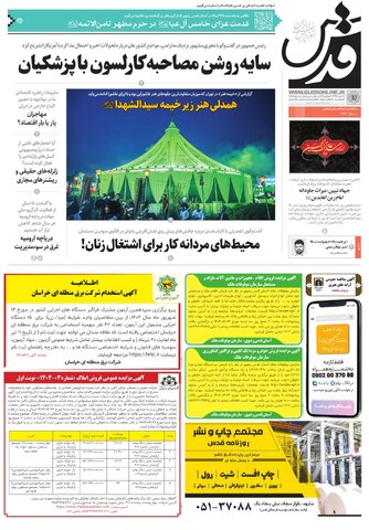 قدس.pdf - صفحه 1