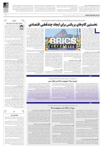 قدس.pdf - صفحه 3