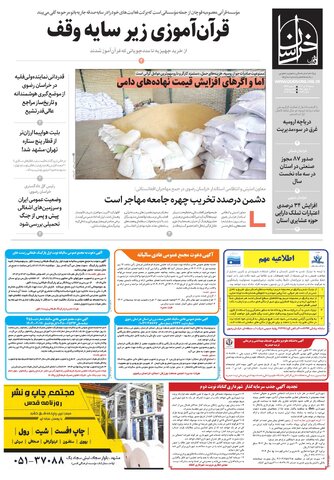 خراسان.pdf - صفحه 1