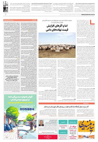 خراسان.pdf - صفحه 3