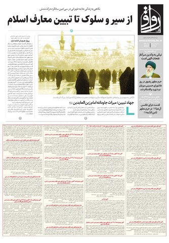 رواق.pdf - صفحه 1