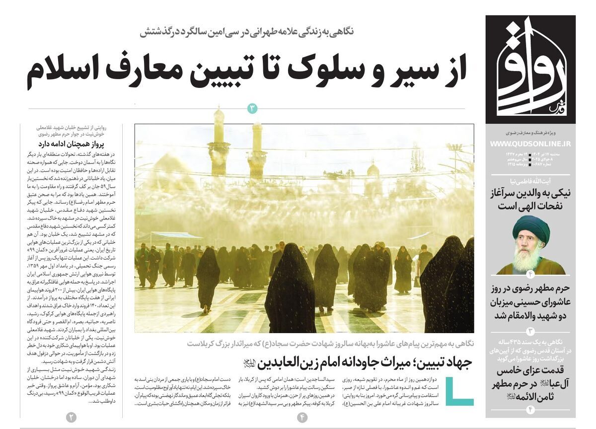 قدس رواق شماره ۱۰۶۸۷