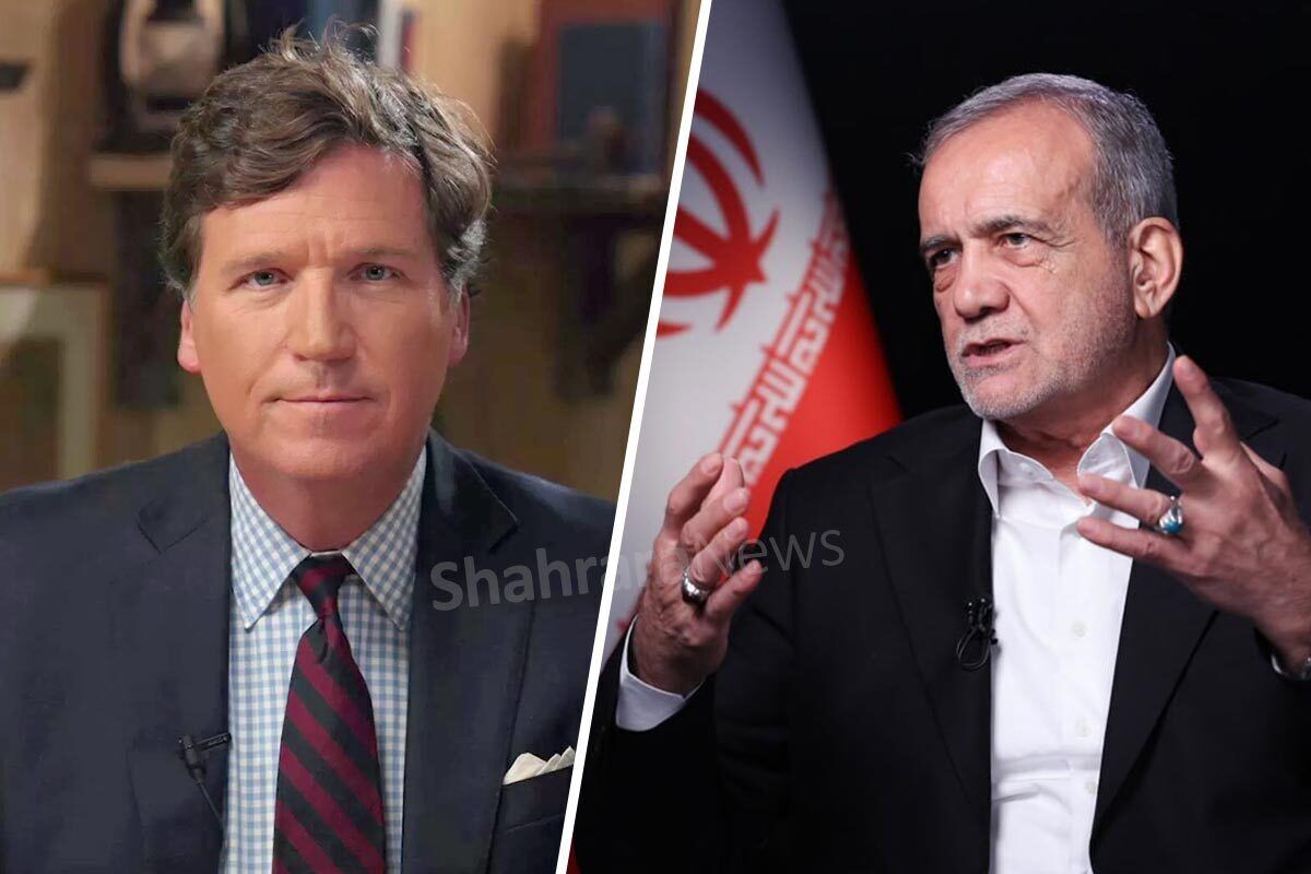 سایه‌روشن مصاحبه کارلسون با پزشکیان /رئیس‌جمهور در گفت‌وگو با مجری آمریکایی، مواضع کشورمان درباره تحولات اخیر را تشریح کرد