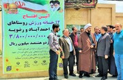 ۱۲ خانه ورزش روستایی در مشهد افتتاح شد