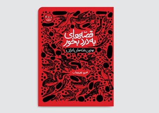 بهترین قصّه‌های ایرانی برای نوجوانان
