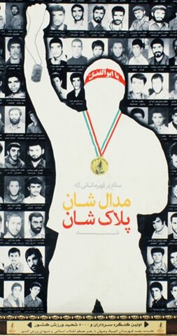 «دلاوری ایرانیان» به روایت موزههای حرم مطهر رضوی