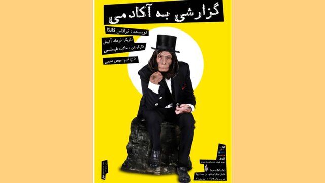 فرهاد آییش از ۲۵ تیر ماه روی صحنه می‌رود