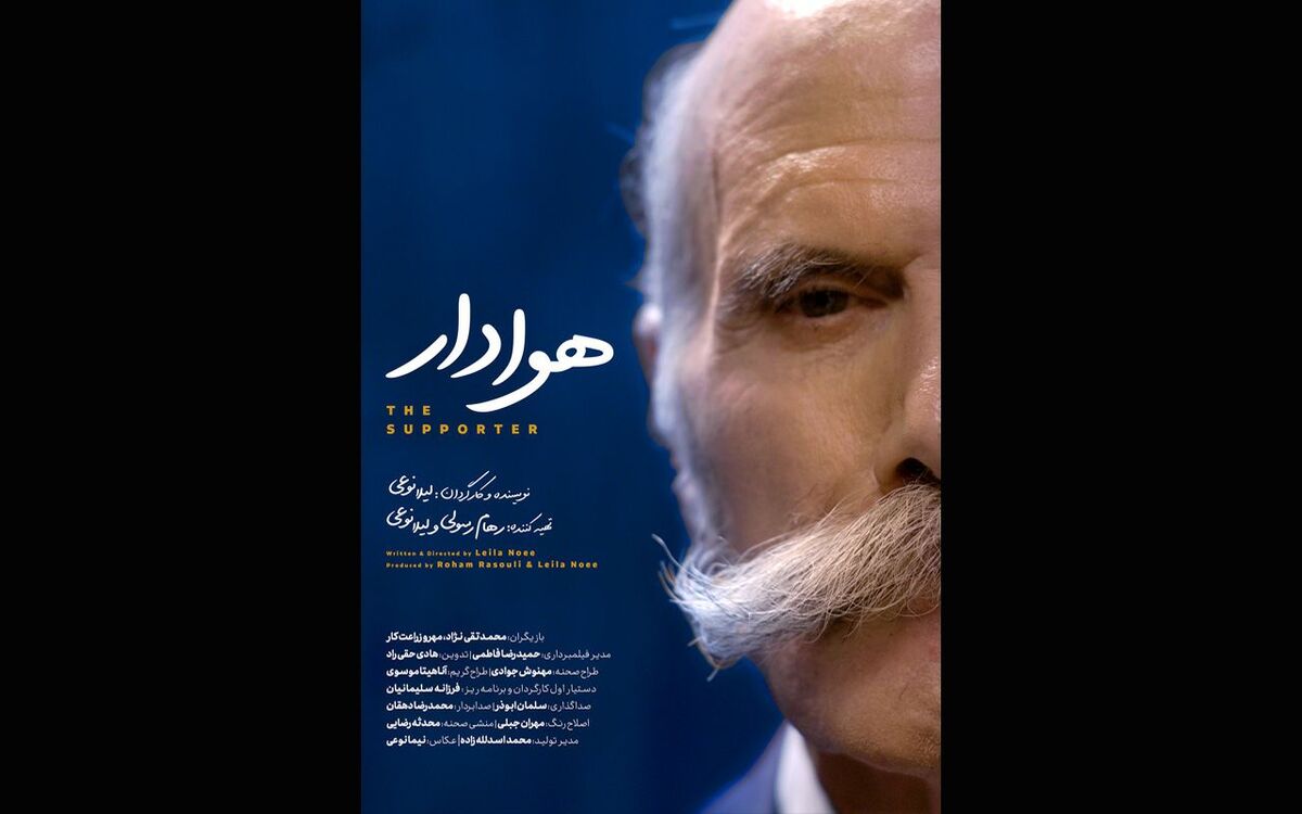 «هوادار» آماده نمایش و پخش شد/ اولین فیلم کوتاه خبرنگار قدس «هوادار» آماده نمایش و پخش شد/ اولین فیلم کوتاه خبرنگار قدس