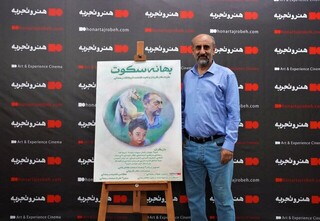 رونمایی از فیلم سینمایی «بهانه سکوت» با احترام به مدافعان سلامت