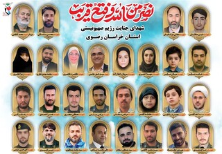 ۲۹ شهید حمله اسرائیل در خراسان رضوی/ ۴بانوی شهیده و ۴ دانش‌آموز شهید