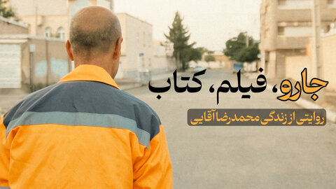 جارو، فیلم، کتاب