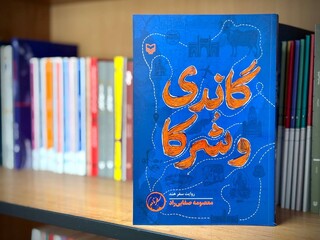 روایتی از محرم حسینی هند در «گاندی و شرکا»
