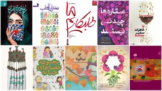 مروری بر آثار شاخص در حوزه حجاب و عفاف