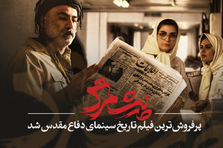 «پیش‌مرگ» پرفروش‌ترین فیلم سینمای دفاع مقدس شد