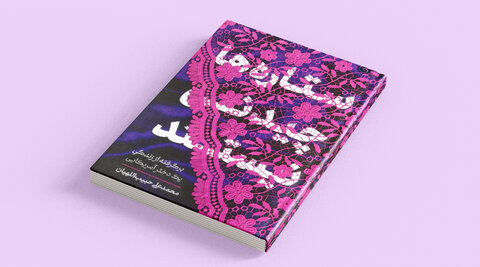 مروری بر آثار شاخص در حوزه حجاب و عفاف