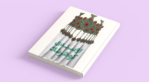 مروری بر آثار شاخص در حوزه حجاب و عفاف