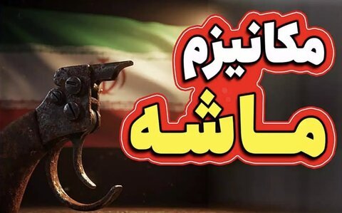 اسنپ بک یا مکانیسم ماشه چیست ؟