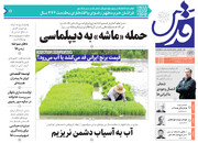 روزنامه قدس شماره ۱۰۶۹۲